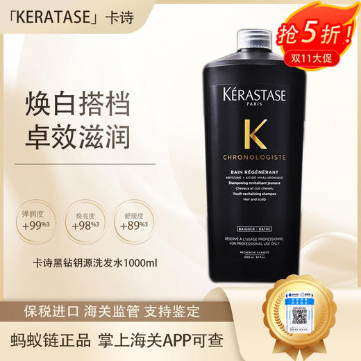 【保税仓直发·全球购·蚂蚁链可扫码溯源】KERATASE卡诗黑钻钥源洗发水1000ml「送泵头」-王鹤棣同款·双11现货速达 商品图0