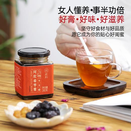 璞匠阿胶姜枣膏姜枣茶官方旗舰店红糖红枣枸杞怀姜膏女性冲泡茶膏 商品图1