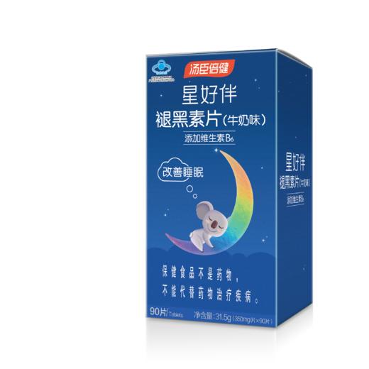 汤臣倍健星好伴褪黑素片（牛奶味）彩盒装（90片） 商品图0