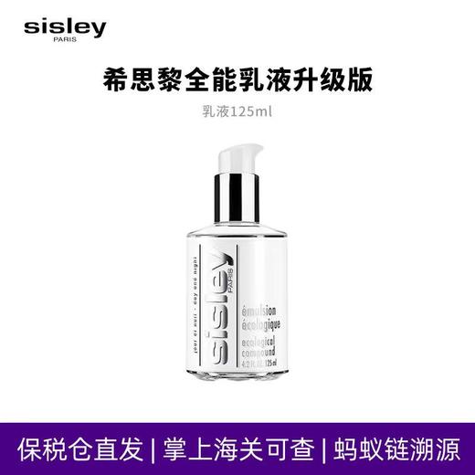 Sisley/希思黎 全能乳液125ml+送希思黎小样30ml*5保湿 修护敏感肌 播 商品图2