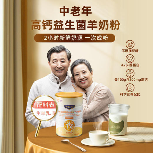 【新品上市】德瑞兰帝中老年高钙益生菌配方羊奶粉400g罐装 商品图3