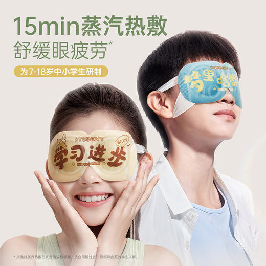 【护眼护牙组合】青少年专研防蛀护齿牙膏 舒缓眼疲劳蒸汽眼罩组合 商品图5