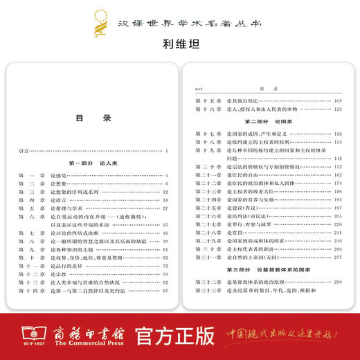 利维坦(汉译名著本) 商品图2