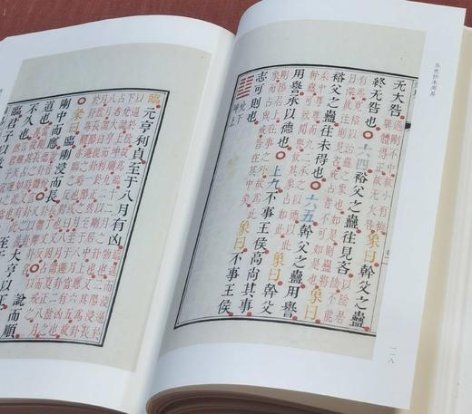 《五色抄本周易》，布面精装，16开，[宋]朱熹注，浙江古籍出版社2022年一版一印，338页，定价220，售价110元。 商品图10