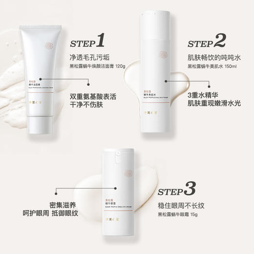 婷美小屋黑松露蜗牛系列 商品图2