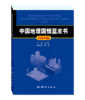 中国地理国情蓝皮书（4本）17版   18版  20版  21版 商品缩略图3