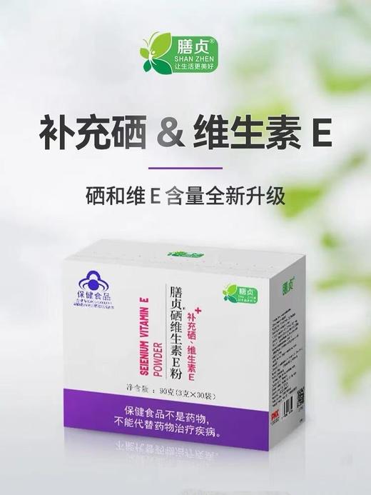 善尔 维生素E 硒粉90克（3克/袋*30袋） 商品图0