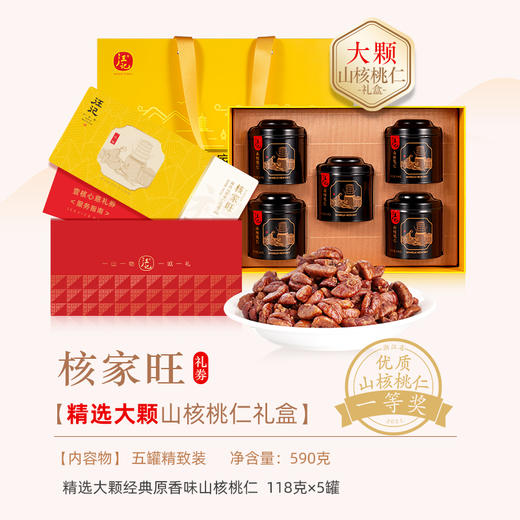 【汪记提货券】汪记山核桃提货携带便捷送礼无忧甄选 商品图2