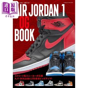 预售 【中商原版】AIR JORDAN 1 OG 耐克AJ初代OG运动鞋图录 日文原版 エアジョーダン1 OGブック 双葉社スーパームック