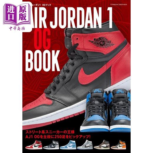 预售 【中商原版】AIR JORDAN 1 OG 耐克AJ初代OG运动鞋图录 日文原版 エアジョーダン1 OGブック 双葉社スーパームック 商品图0