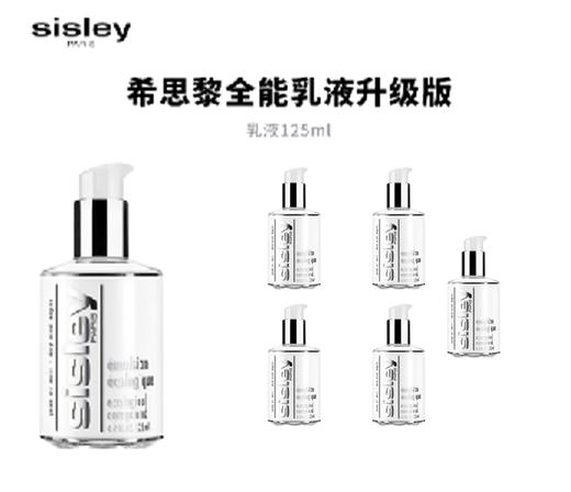 Sisley/希思黎 全能乳液125ml+送希思黎小样30ml*5保湿 修护敏感肌 播 商品图0