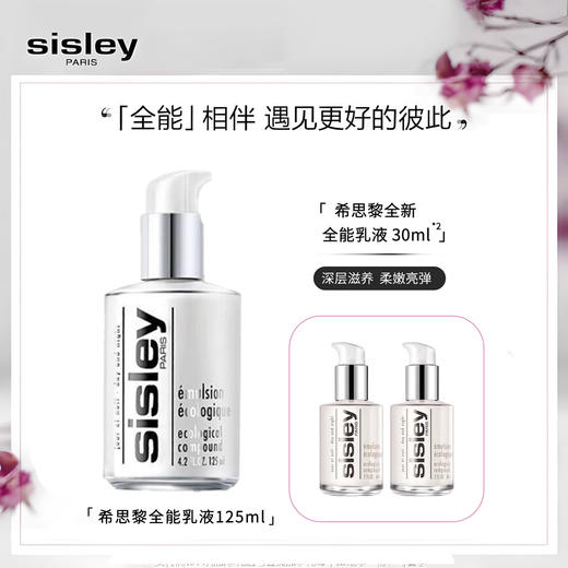 【直播间领40元券再下单】【可溯源】Sisley/希思黎 全能乳液125ml+30ml*2 补水保湿 修护敏感肌 播 商品图0