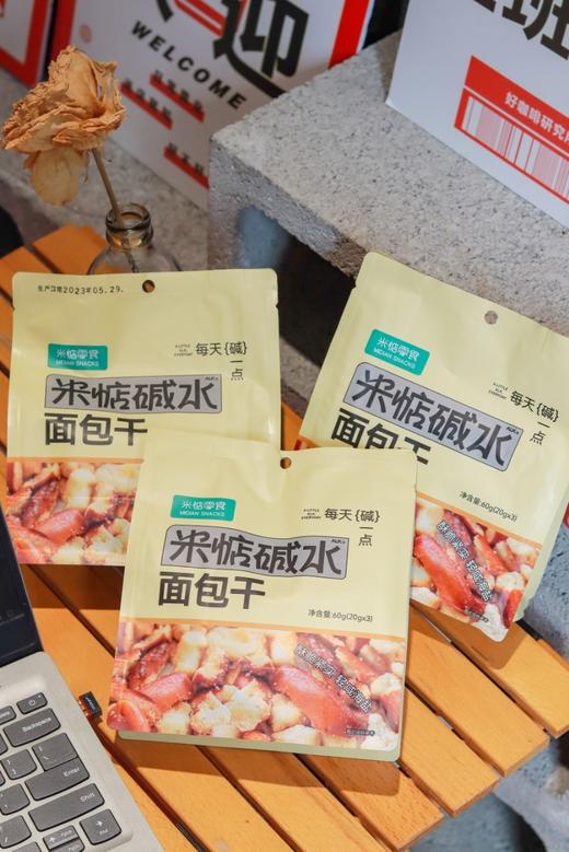 【米惦海盐碱水面包干】29.9/4包！！🔥董洁同款零食姐妹们快冲~~~！ 每天“碱”单一点 酥酥脆脆的，焦糖奶香混着海盐味，每一粒都裹满了咸甜，越嚼越香~ 商品图9
