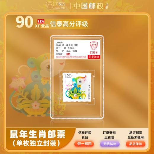 2008鼠年生肖邮票封装版 商品图0