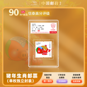 2007猪年生肖邮票封装版