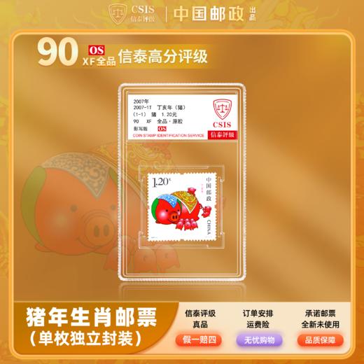 2007猪年生肖邮票封装版 商品图0