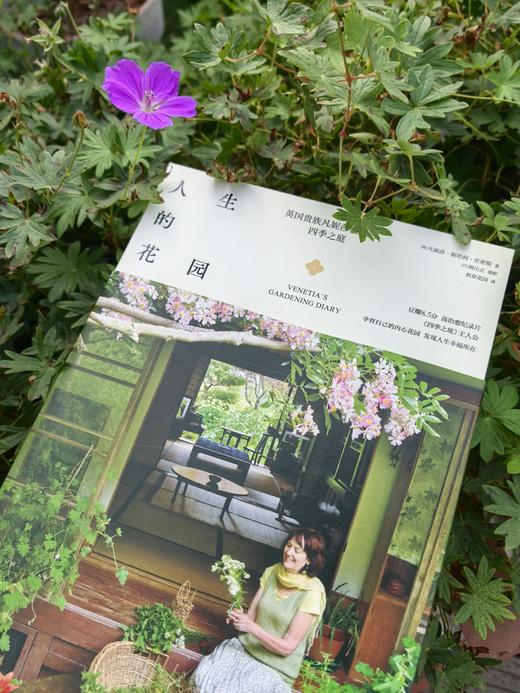 【花园时光专属】人生的花园——英国贵族凡妮莎奶奶的四季之庭 &2748 凡妮莎·斯坦利·史密斯 商品图1