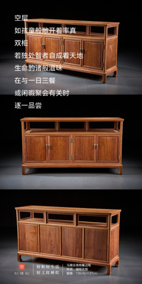红桥红  家具严选  缅甸花梨（大果紫檀）  【158 马蹄腿 亮格餐边柜】