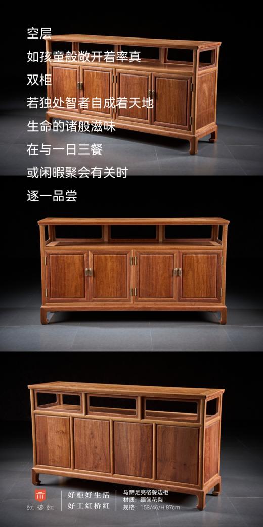 红桥红  家具严选  缅甸花梨（大果紫檀）  【158 马蹄腿 亮格餐边柜】 商品图0