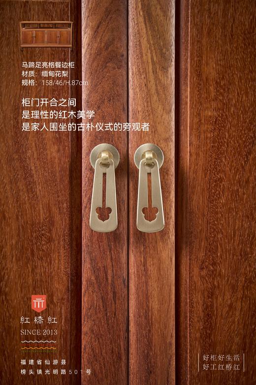 红桥红  家具严选  缅甸花梨（大果紫檀）  【158 马蹄腿 亮格餐边柜】 商品图3