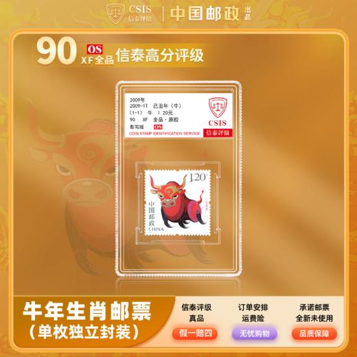 2009牛年生肖邮票封装版 商品图0