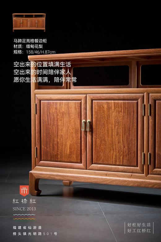 红桥红  家具严选  缅甸花梨（大果紫檀）  【158 马蹄腿 亮格餐边柜】 商品图2