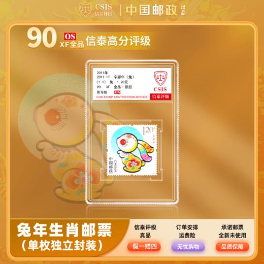 2011兔年生肖邮票封装版 商品图0
