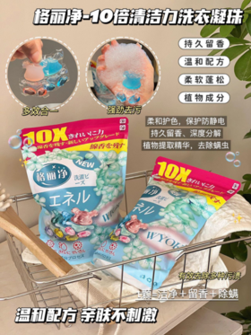 🌈【双11福利💥速抢❗】限量秒杀🔥29.9💰到手2袋🌸【格丽净-波利熊10倍浓缩洗衣凝珠 2大袋】❤️1颗搞定一筐衣服~ 💦 10倍清洁力💥 