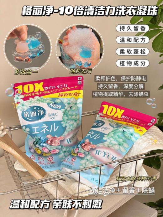 🌈【双11福利💥速抢❗】限量秒杀🔥29.9💰到手2袋🌸【格丽净-波利熊10倍浓缩洗衣凝珠 2大袋】❤️1颗搞定一筐衣服~ 💦 10倍清洁力💥  商品图0