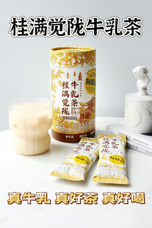 🧊【每鲜说·茉莉绝弦牛乳茶&桂满觉陇牛乳茶】新品福利大放价～1️⃣杯不到6️⃣元 💰❶盒49.9元➕试喝1包➕冰摇杯 无需排队点外卖 🇳🇿进口新西兰牛乳➕双重茶底 商品图1