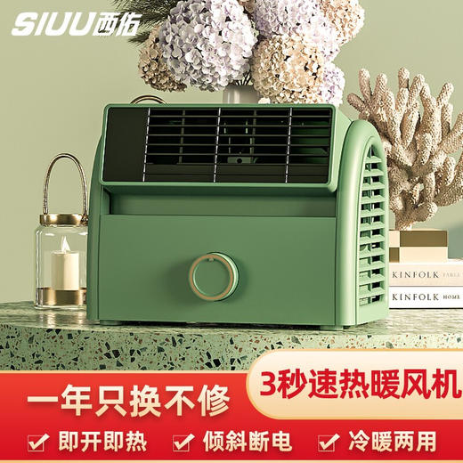 【限量清仓】西佑SIUU台式取暖器家用办公室小型取暖器CU-H1 商品图0