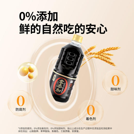 拓东零添加酱油1L 特级酿造生抽酱油0添加家用调味官方旗舰店 商品图2