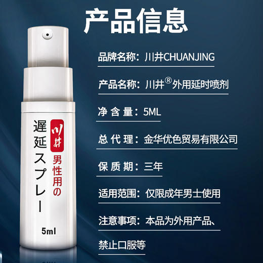 【情趣用品】川井 纸盒外用延时喷剂 商品图4