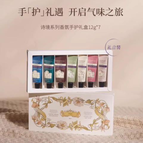 润培馥奇香氛植物精粹护手霜礼盒12g*7支装 /套