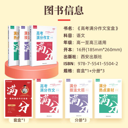 高考满分作文宝盒 2025升级版(1-3) 商品图3