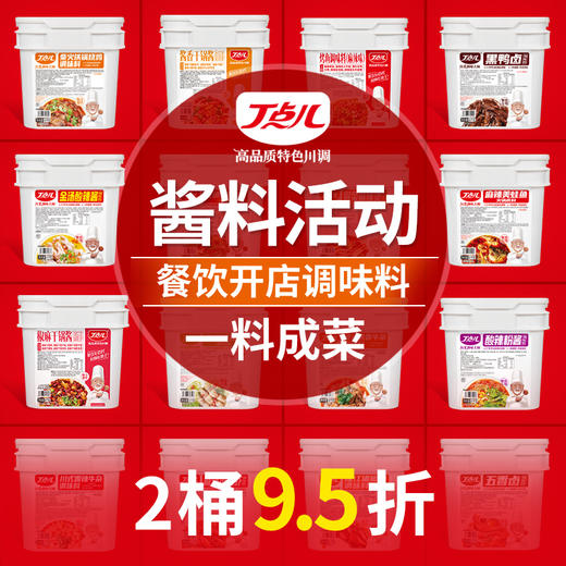 【桶装】【酱料活动】中餐、小龙虾、柴火鸡、美蛙鱼、牛杂、鲜烧牛肉、老坛酸菜、江湖菜、番茄、菌汤、豆豉酱等 商品图0