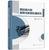 钢丝绳内部磨损与断裂机理研究 商品缩略图0