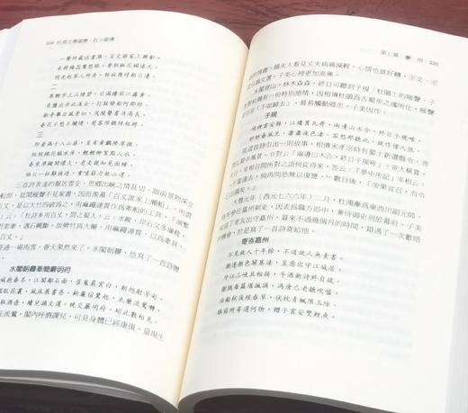 《杜甫文学游历：杜少陵传》，作者: 郭永榕，25开平装，372页，文史哲出版社 1996-8-1初版。售价118元。现货。 商品图8