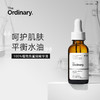 【品牌直发】THE ORDINARY100％植物萃取角鲨烷精华原液补水保湿修护肌肤屏障30ml纯净护肤 商品缩略图0