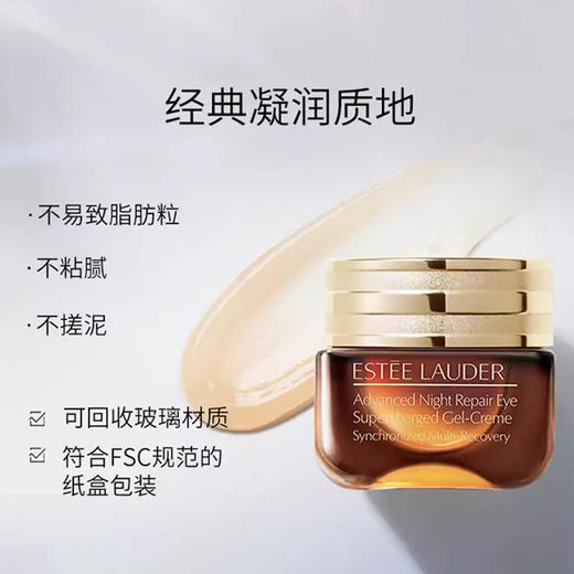 雅诗兰黛特润修护肌活精华眼霜15ml（新款） 商品图2