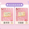 「9.9到手！武汉大学校训书签」景点文创金属书签 中国风纪念品武汉大学校训老师学生开学毕业礼物文创文具 商品缩略图2