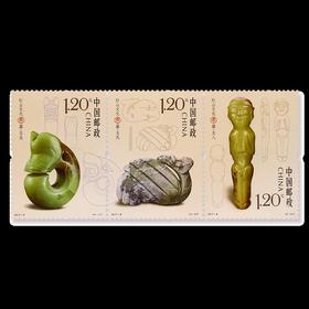 《红山文化玉器》特种邮票 2017-8