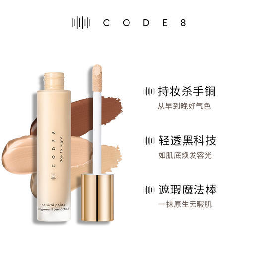 【保税直发 郑州保税】英国CODE8持妆粉底液 商品图1