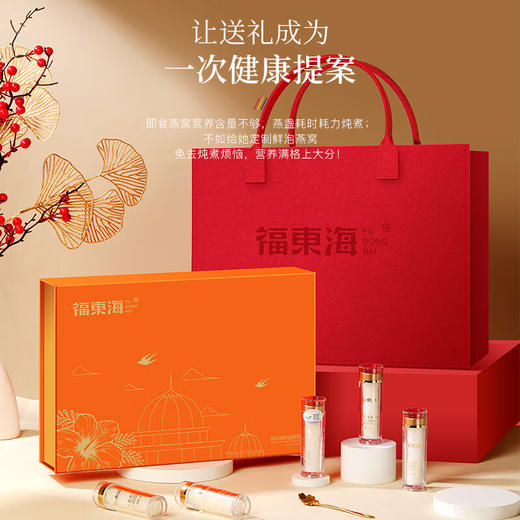 福东海 鲜泡燕窝16g礼盒装 高端送礼 长辈孕妇滋补营养品 2g*8瓶 商品图1