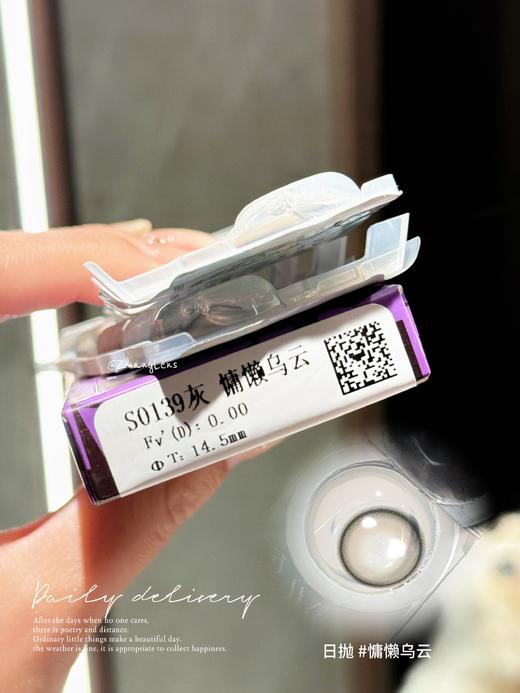 慵懒乌云 日抛 SIMO 商品图1