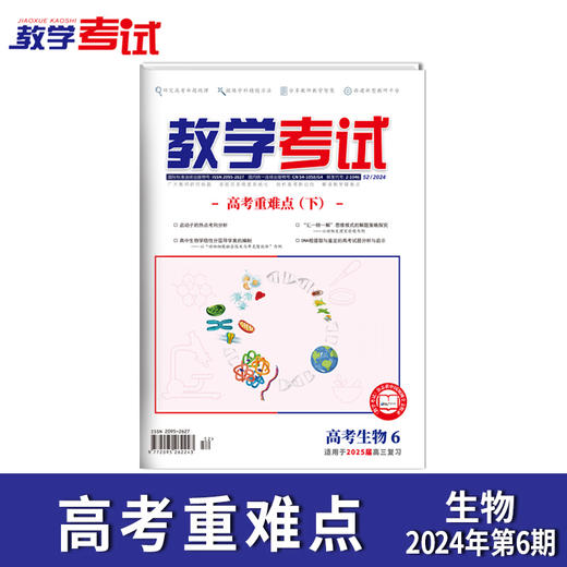 2024教学考试杂志第6期 语文数学英语物理化学生物政治历史地理 商品图6