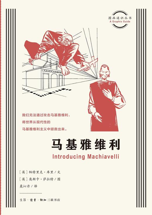 马基雅维利 商品图0