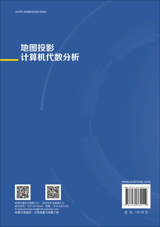 地图投影计算机代数分析 商品图1