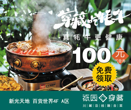 祇园穿藏-100元代金券 商品图0