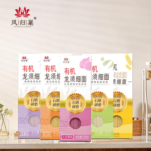 凤归巢有机龙须细面300g/盒（火龙果味、紫薯味、南瓜味、秋葵味、原味5种口味）汤面拌面 商品图5